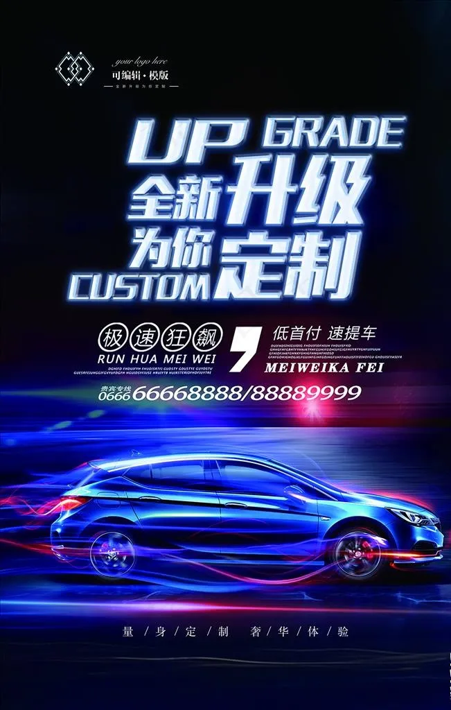 汽车海报图片(3543X5315(DPI:300))psd模版下载