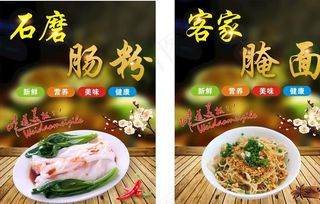 美食 石磨 肠粉 客家 腌面图片