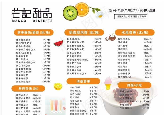 奶茶价目表图片cdr矢量模版下载