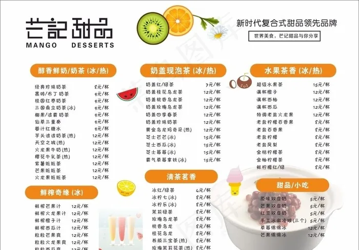 奶茶价目表图片cdr矢量模版下载
