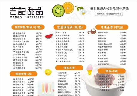 奶茶价目表图片