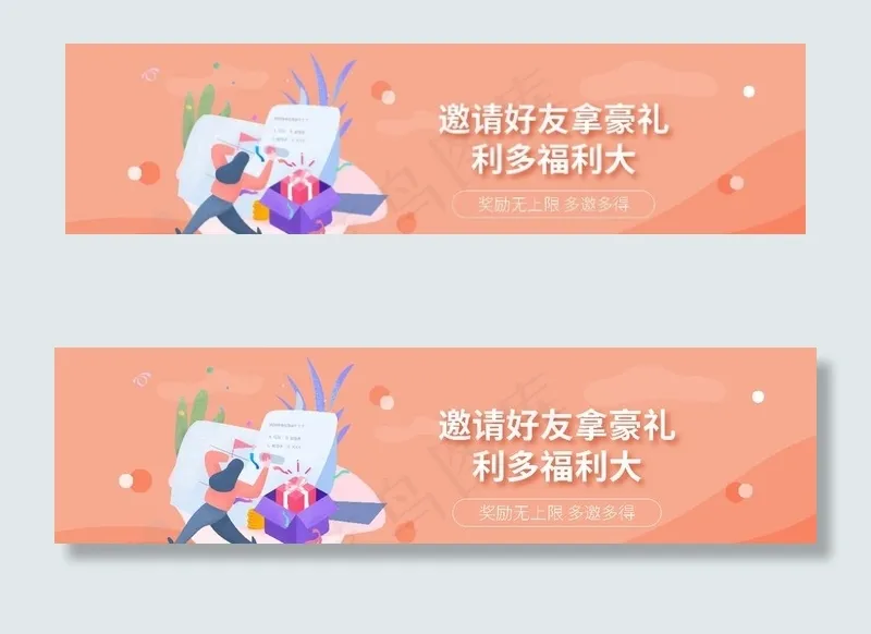 移动界面邀请好友活动UI设计图图片