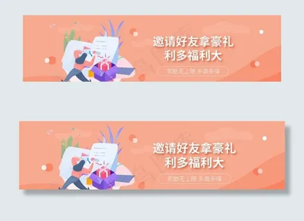 移动界面邀请好友活动UI设计图图片