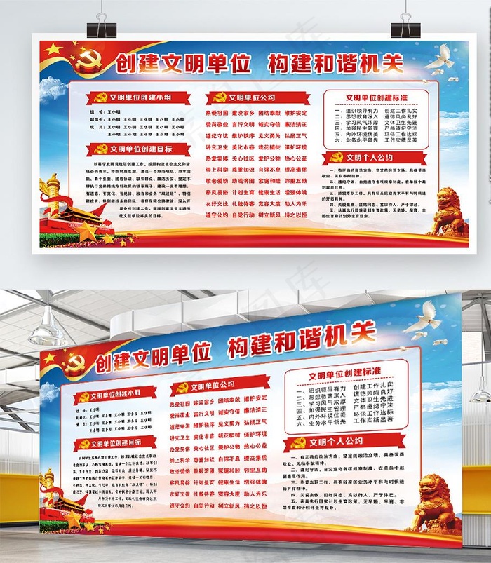 创建文明单位图片(7087X3543(DPI:150))psd模版下载
