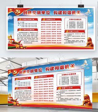 创建文明单位图片