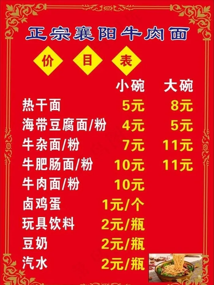 价目表图片cdr矢量模版下载
