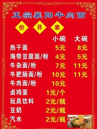 价目表图片