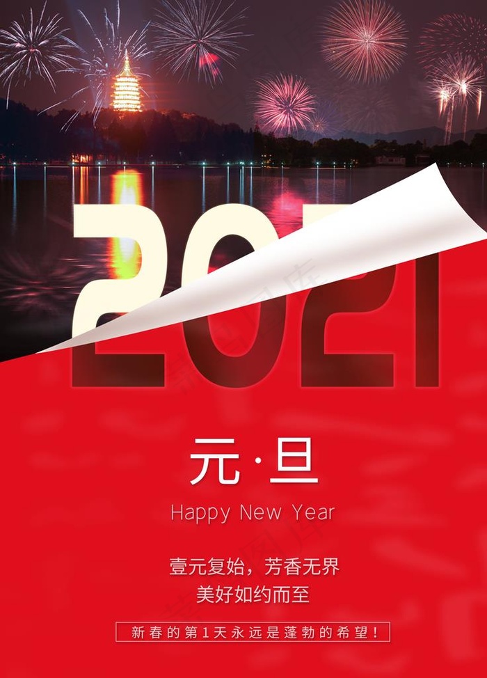 元旦翻页海报图片