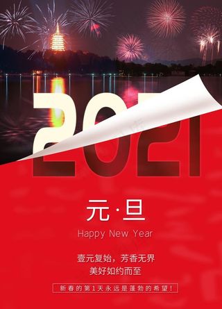 元旦翻页海报图片