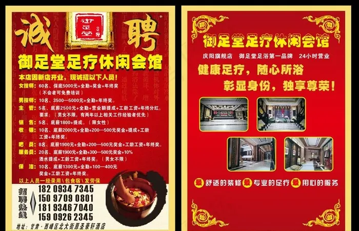 足浴招聘彩页图片(210X285)cdr矢量模版下载