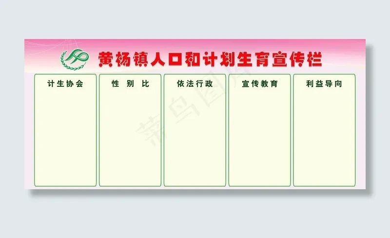 计生宣传栏  计划生育展板图片(8185X3858(DPI:70))psd模版下载