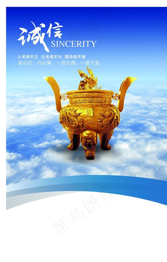 诚信图片