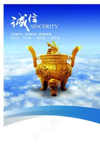 诚信图片