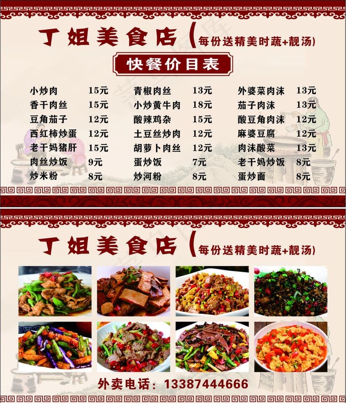 餐饮 餐厅 菜单  名片图片