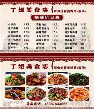 餐饮 餐厅 菜单  名片图片
