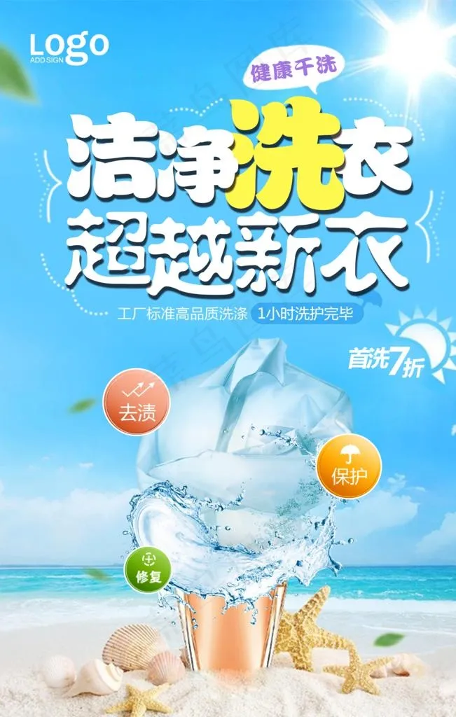 洗衣液海报图片(3543X5315(DPI:150))psd模版下载