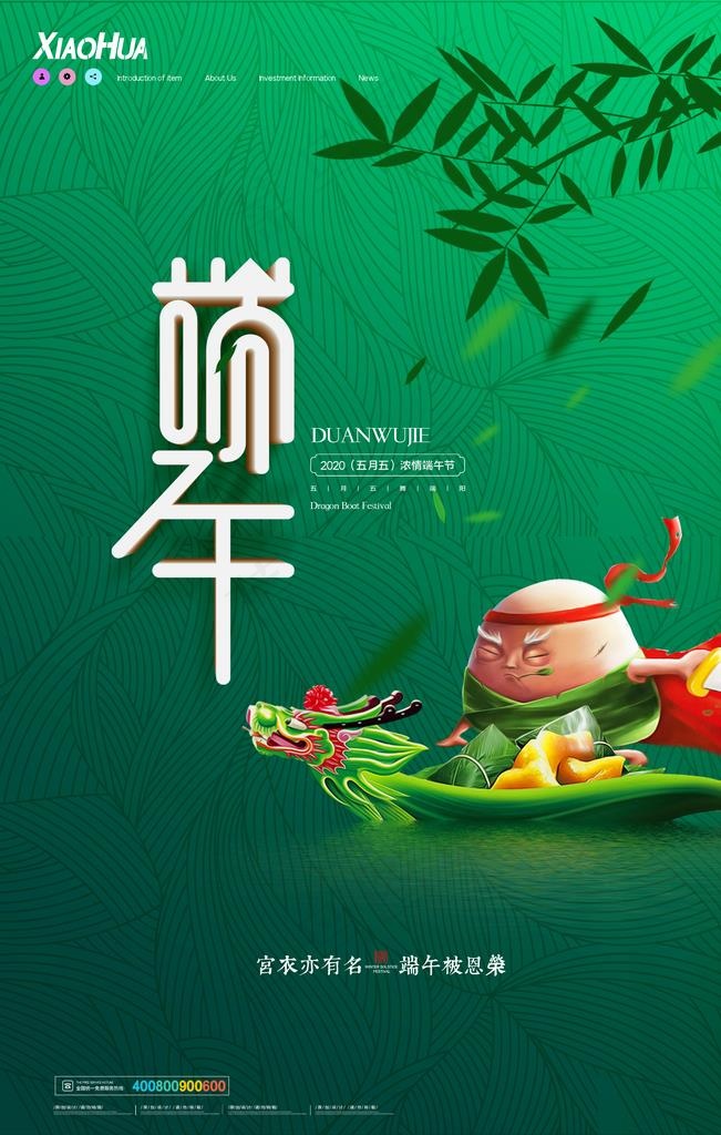 端午图片