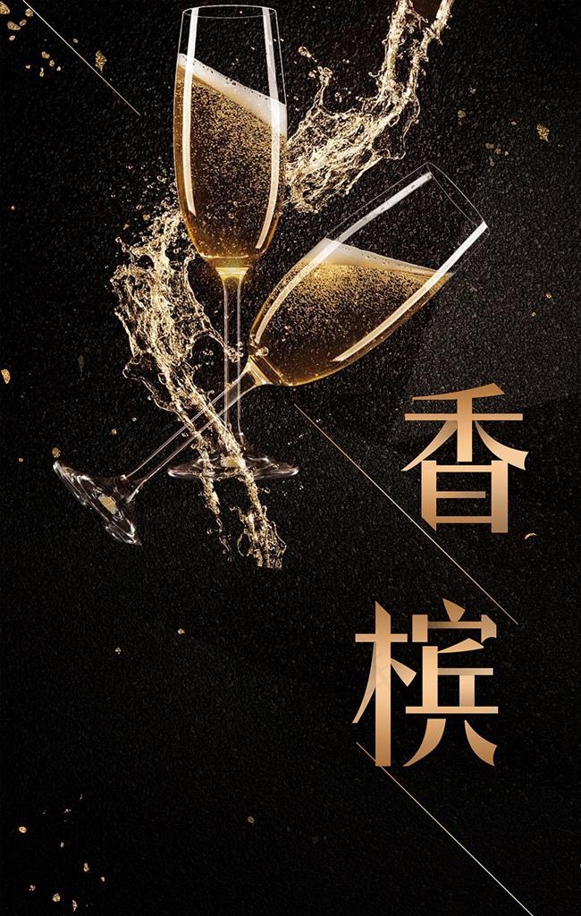 高档香槟 黑金质感 酒杯图片