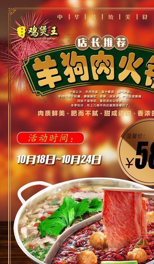 羊狗肉火锅图片