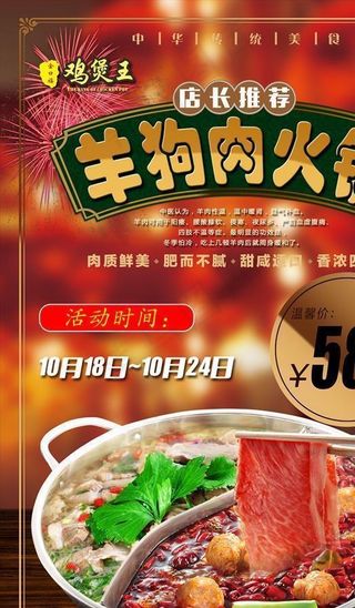 羊狗肉火锅图片