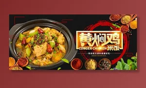 黄焖鸡图片