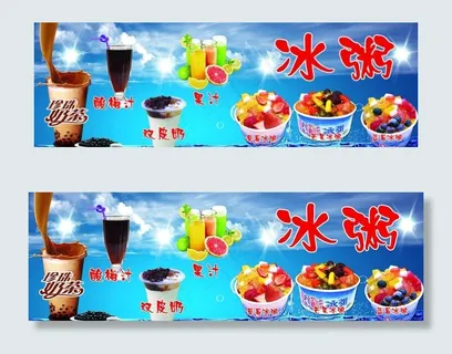 冰粥图片 冰粥图片