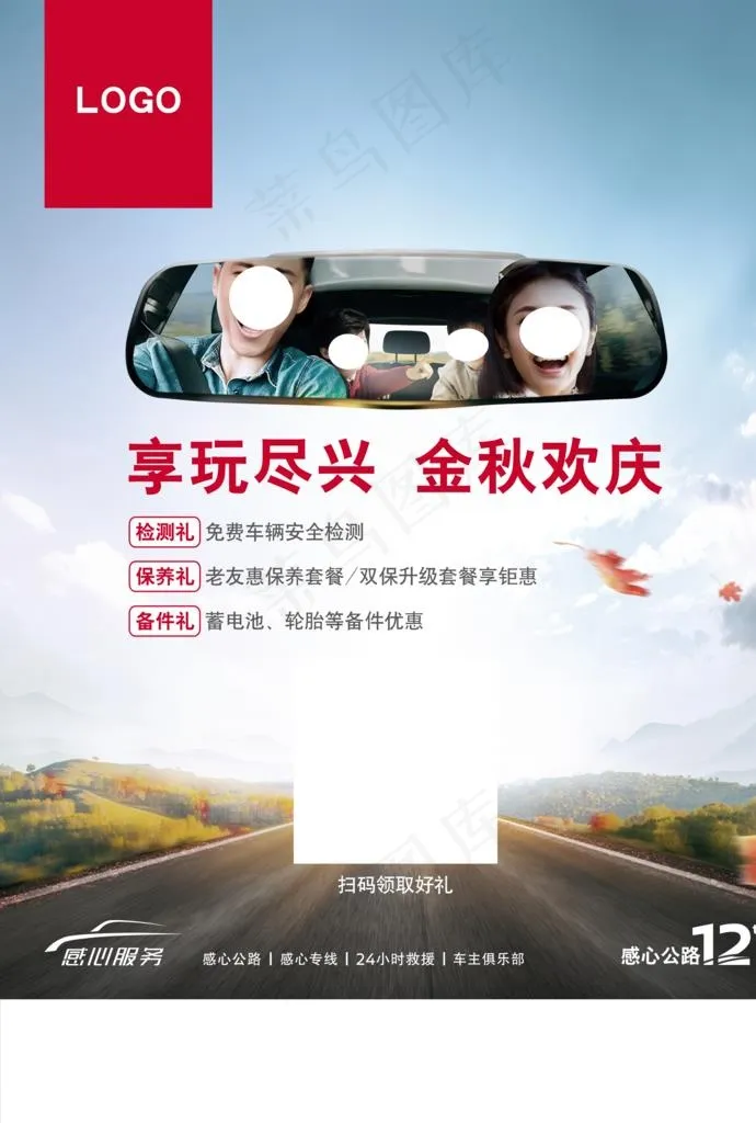 金秋售后保养活动桌卡图片(3497X4961(DPI:600))psd模版下载
