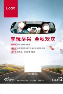 金秋售后保养活动桌卡图片