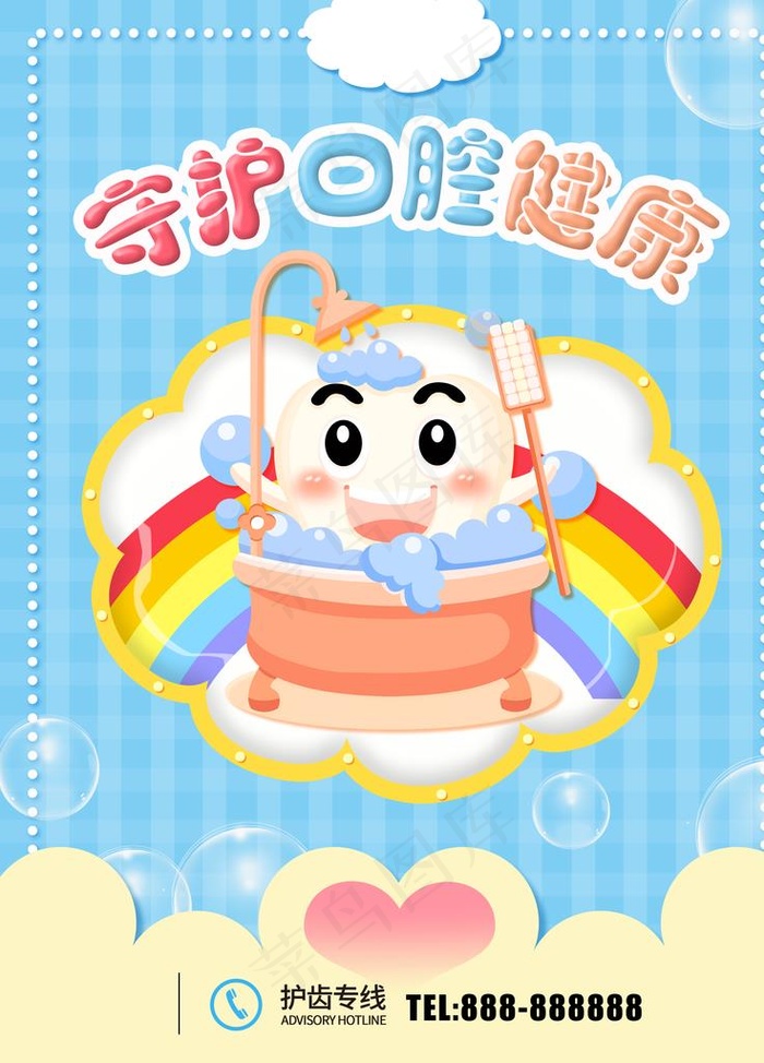 口腔图片(3543X4724(DPI:150))psd模版下载