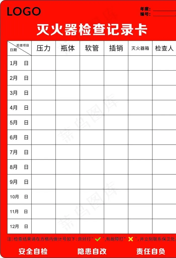灭火器检查记录卡图片cdr矢量模版下载