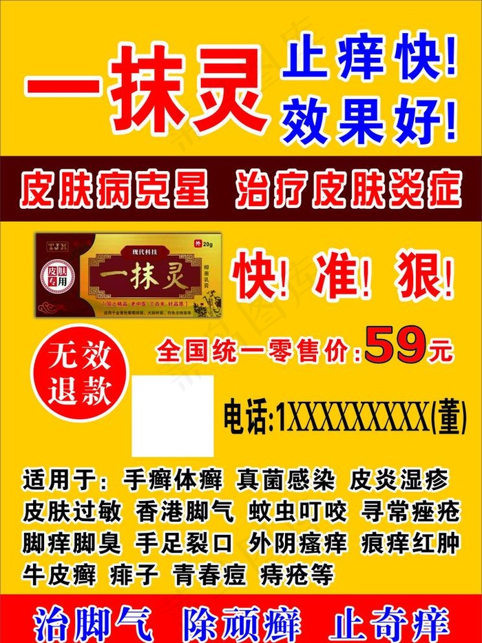 一抹灵 KT板图片cdr矢量模版下载