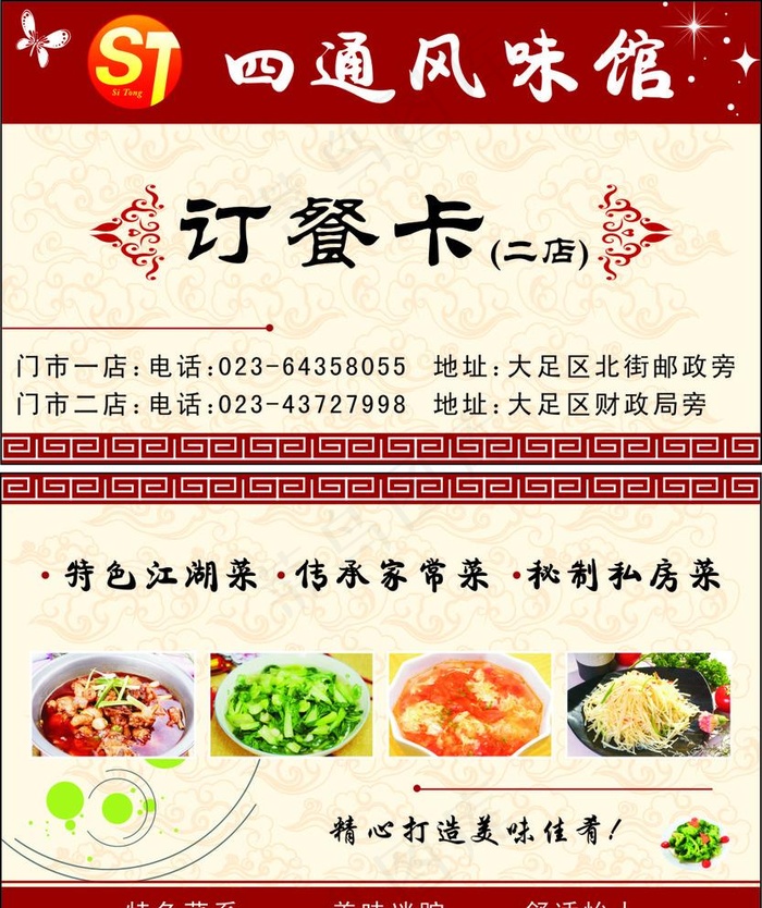 餐馆订餐卡图片cdr矢量模版下载