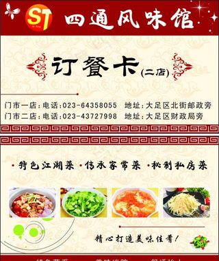 餐馆订餐卡图片
