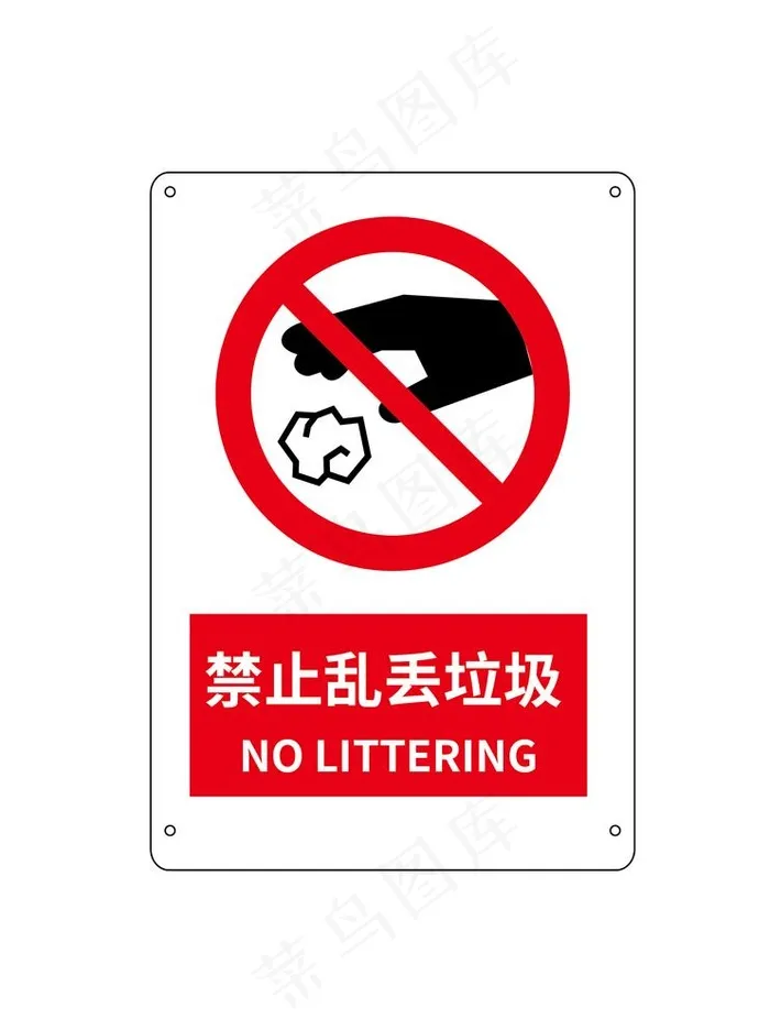 禁止乱丢垃圾图片ai矢量模版下载