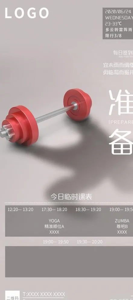 健身日签图片(1500X3248(DPI:72))psd模版下载