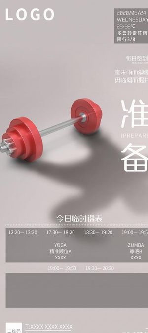 健身日签图片