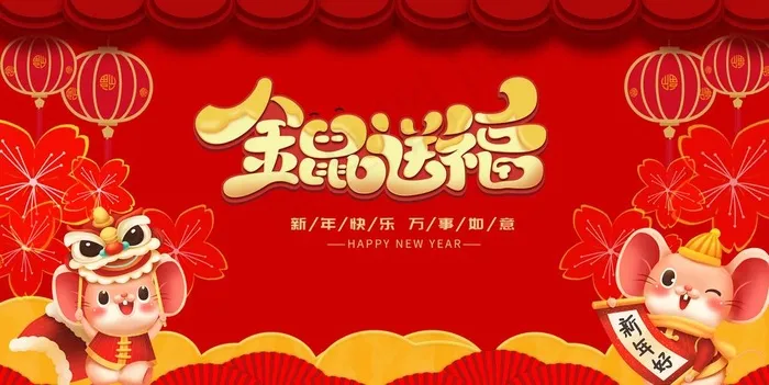 鼠年图片(4724X2521(DPI:150))psd模版下载
