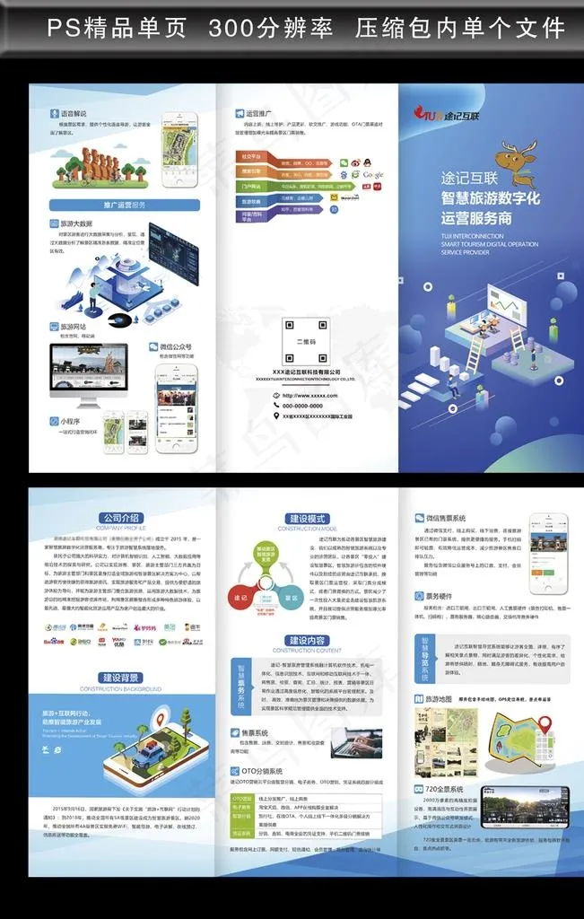 互联网三折页图片(4323X3024(DPI:300))psd模版下载