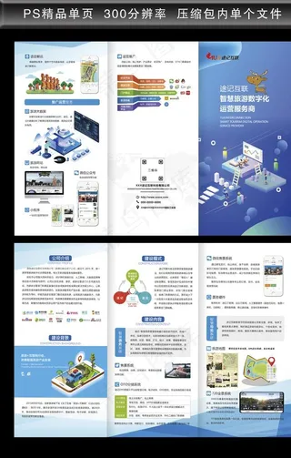 互联网三折页图片