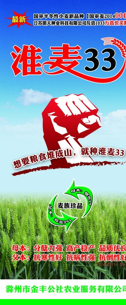 农业肥业宣传展架图片(2205X4961(DPI:70))psd模版下载