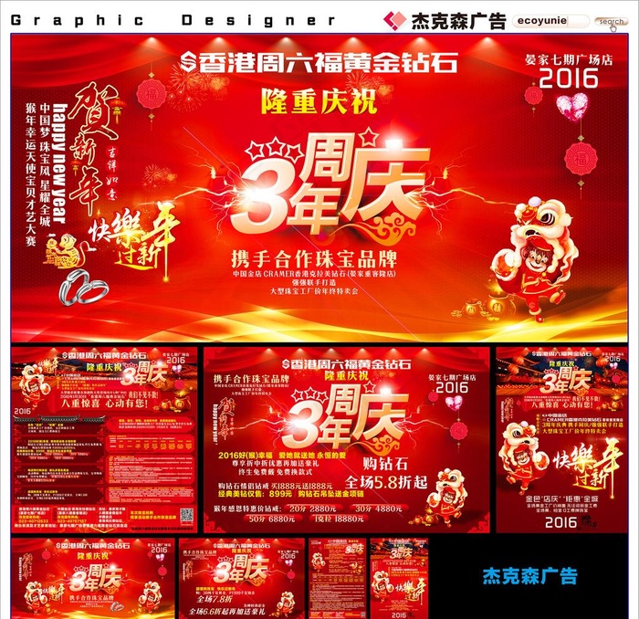 周年庆舞台图片