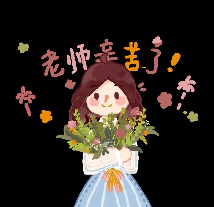教师节老师您辛苦了图片(3200X3200(DPI:300))psd模版下载