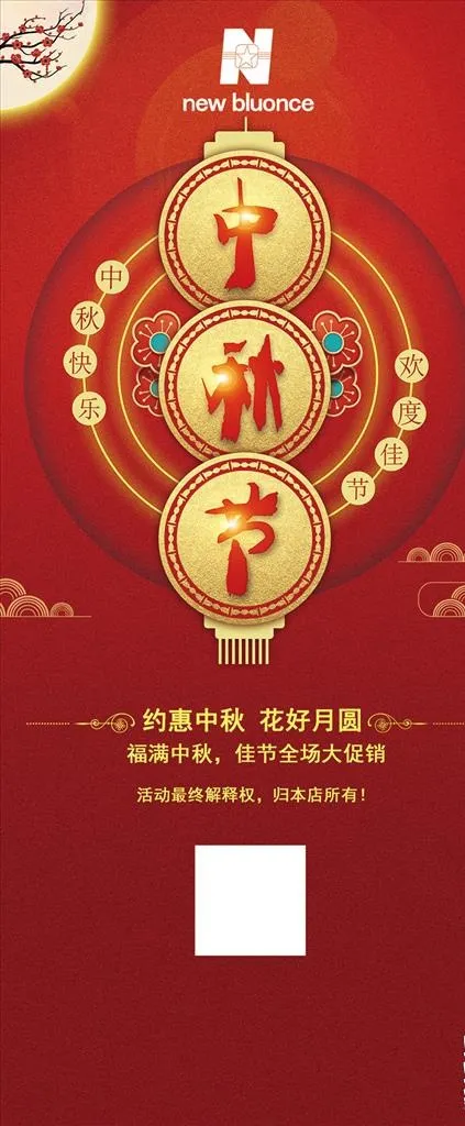 中秋节活动展架图片(2268X5102(DPI:72))psd模版下载