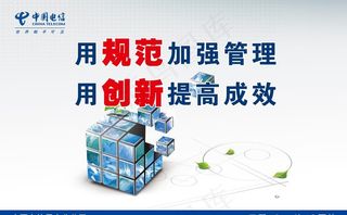 用规范加强管理 用创新提高成效图片