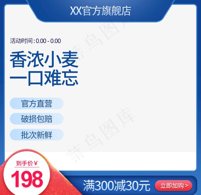蓝色主图通用模板图片psd模版下载