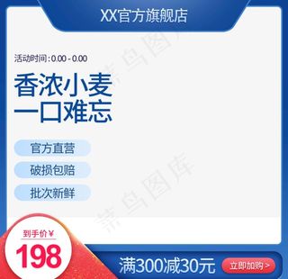 蓝色主图通用模板图片