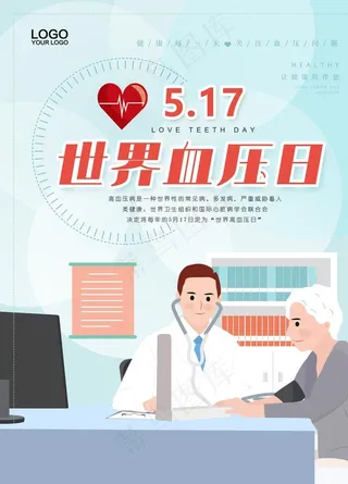 高血压展板图片