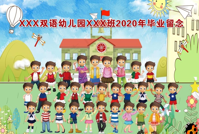 小学幼儿园毕业照合影图片