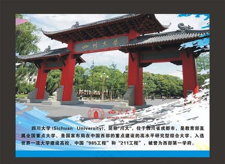 四川大学图片