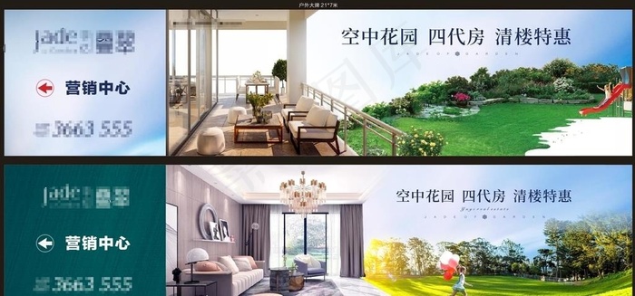房地产 围挡图片(210X297)cdr矢量模版下载